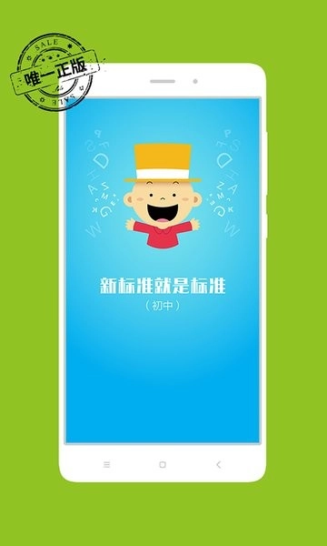 掌上新标准初中手机版图1