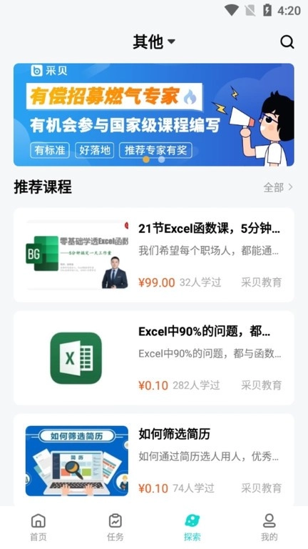 燃气技能等级截图1