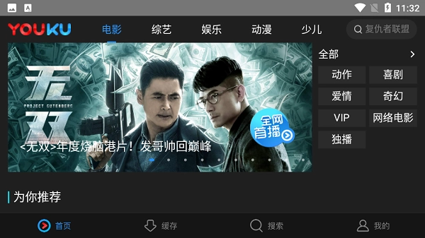 优酷hd平板安卓版(2)