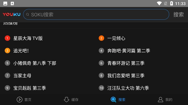 优酷hd平板安卓版(3)