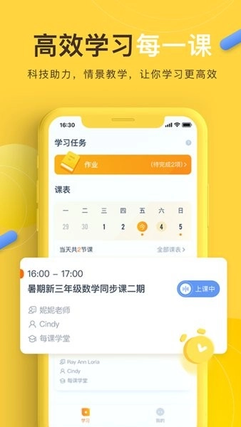 每课学堂最新版图1