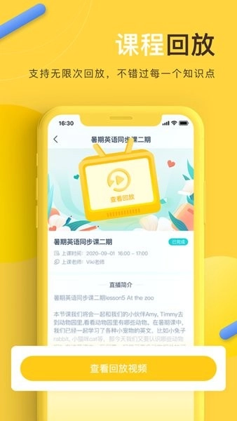 每课学堂最新版图3