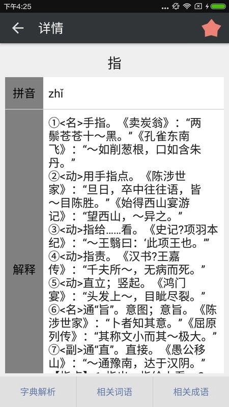 文言文字典文学网图1