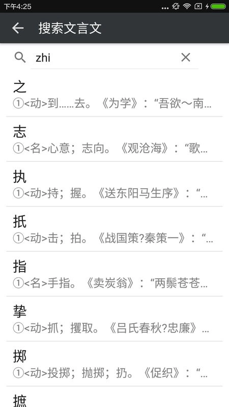 文言文字典文学网图2