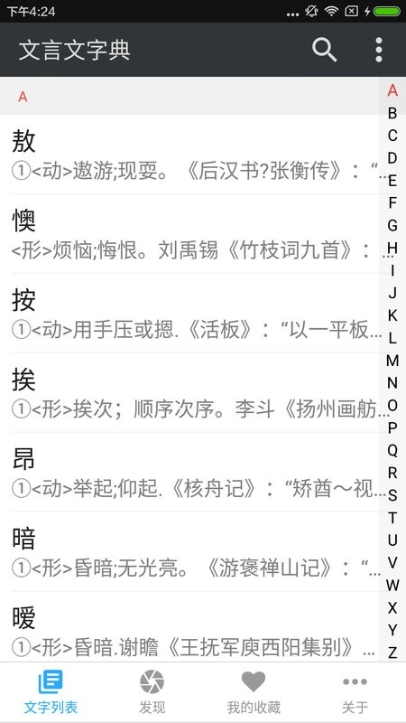 文言文字典文学网图4