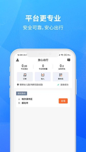 放心出行司机版图1