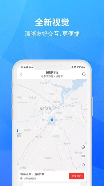放心出行司机版图3