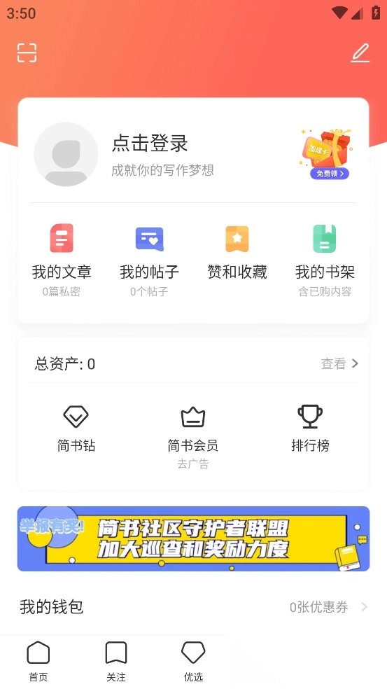 简书安装免费版