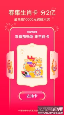 番茄畅听最新版