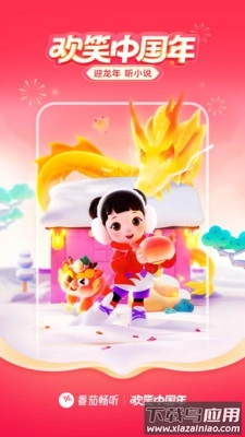 番茄畅听最新版