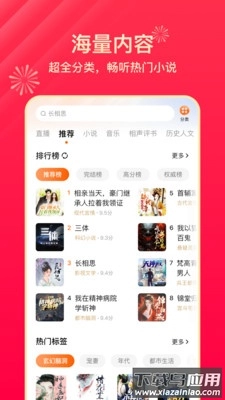 番茄畅听最新版