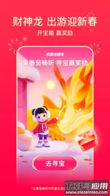 番茄畅听最新版