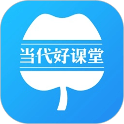 当代好课堂