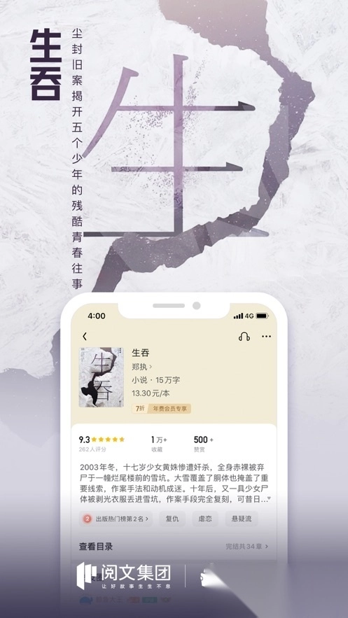 QQ阅读小说免费版