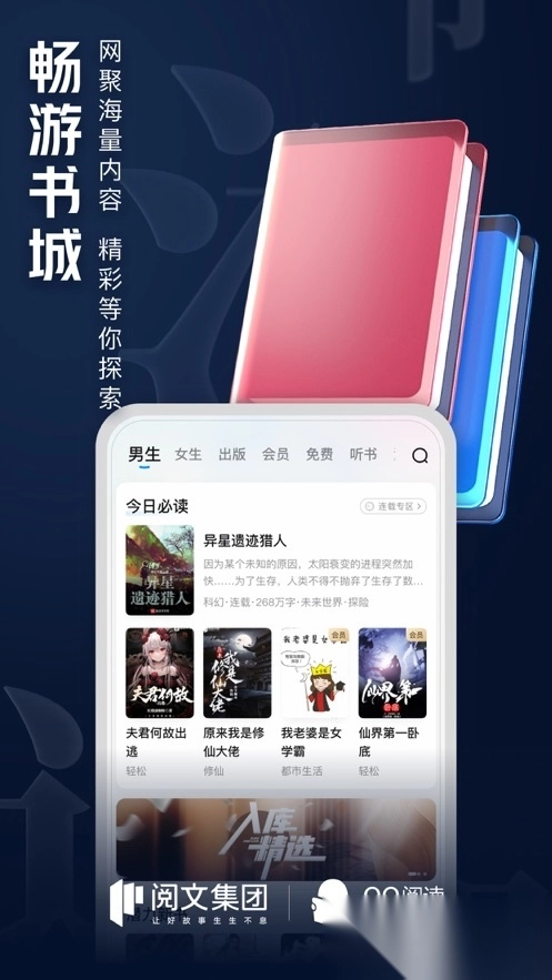 QQ阅读小说免费版图2