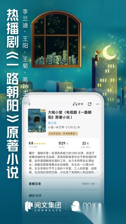 QQ阅读小说免费版图4