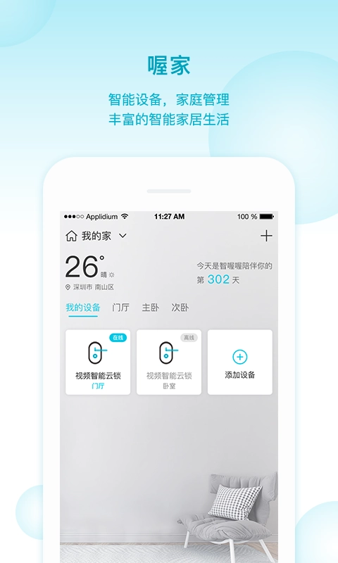 智喔喔智能锁-图2