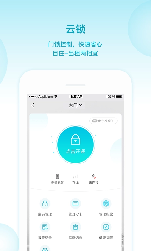 智喔喔智能锁-图3