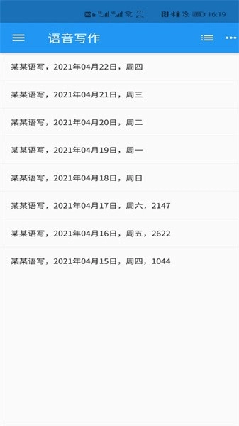 语音写作最新版