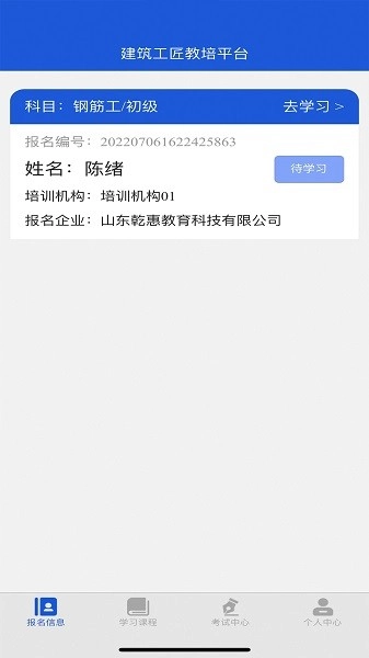 建筑工匠教培平台(1)