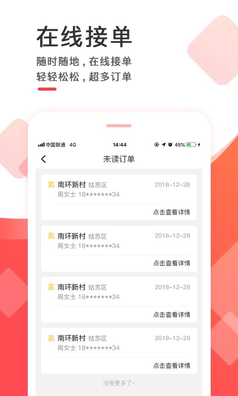 齐装云管家软件