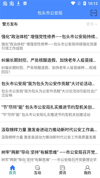 包头公安交警网图2