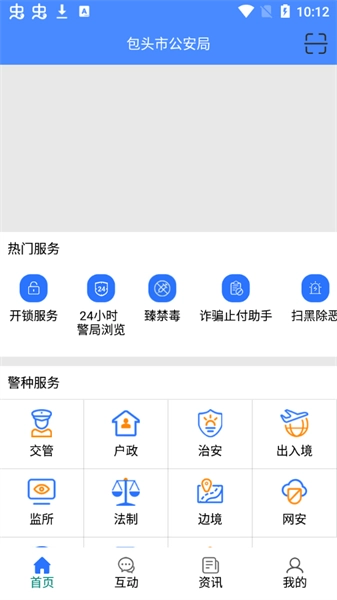 包头公安交警网图3