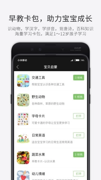 记忆管家软件图5