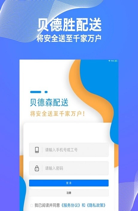 贝德森配送图1