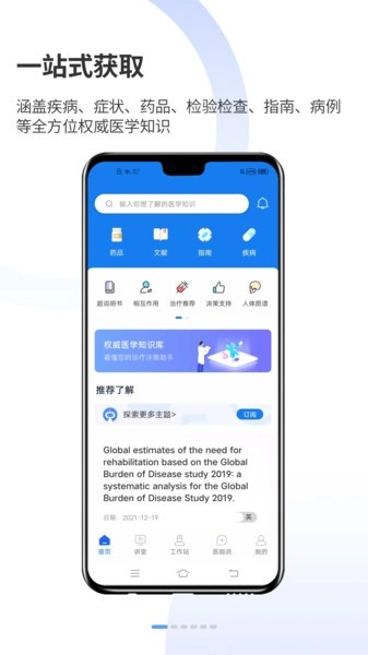 askbob医学智库最新版图1