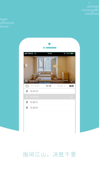 智能云视频手机版