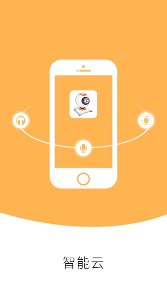 智能云视频手机版