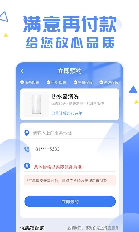 啄木鸟妙招锅手机版图3