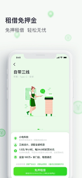 小电共享充电宝图1