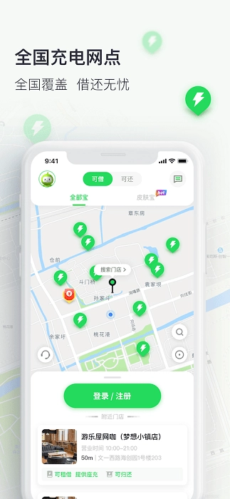 小电共享充电宝图2
