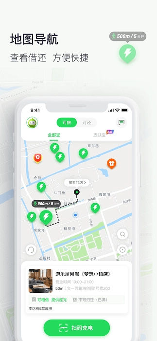 小电共享充电宝图3