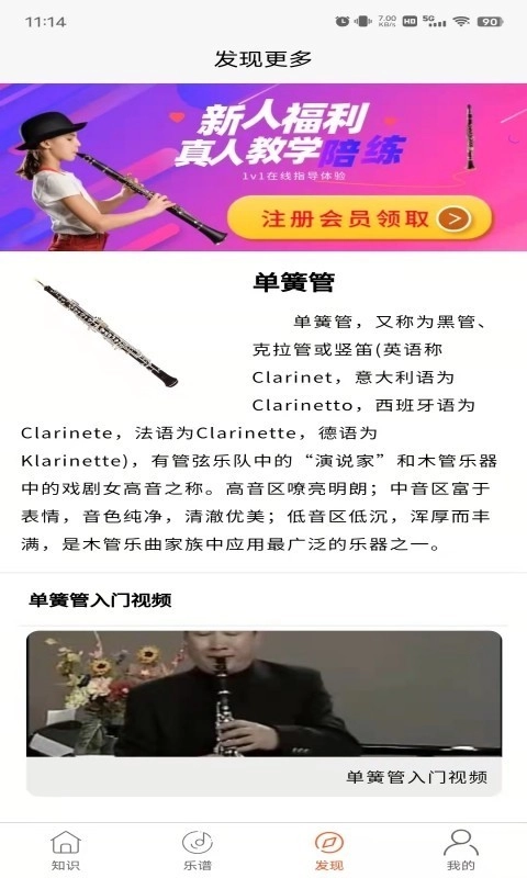 学单簧管陪练软件