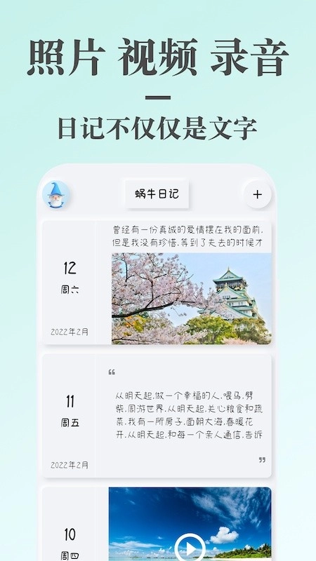 蜗牛日记软件图4