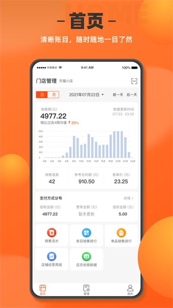 如意门店助手图3
