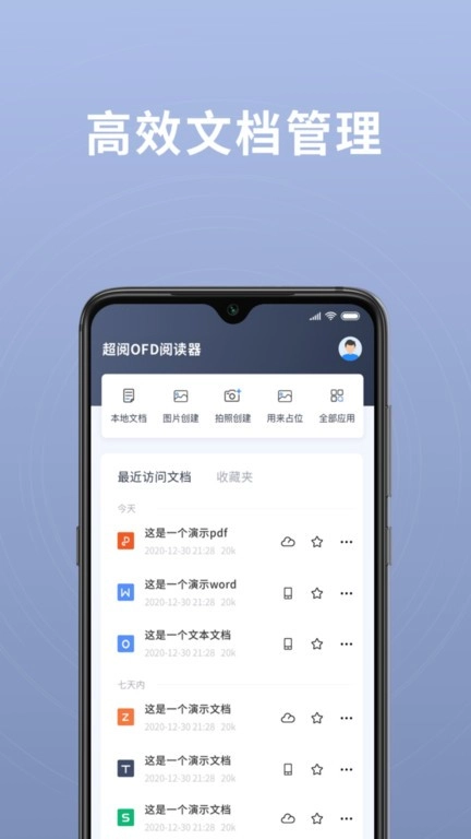 超阅OFD 图1