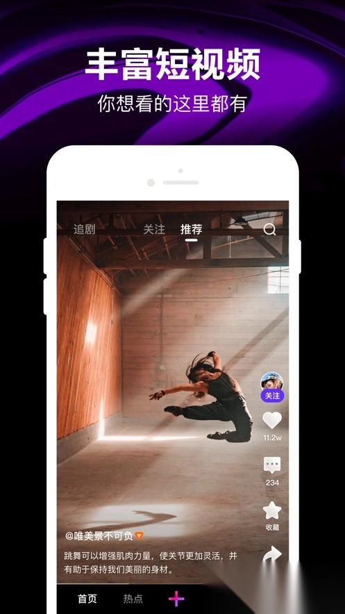 腾讯微视安装图1