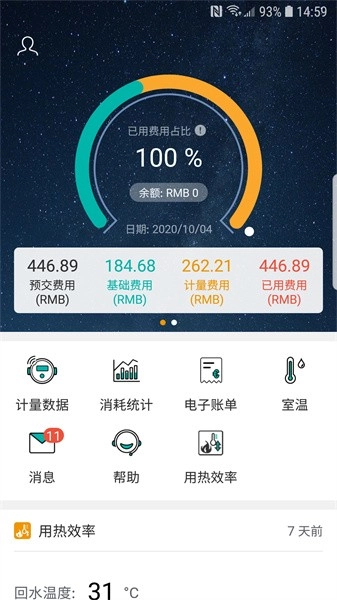 洛热供暖管家最新版图1