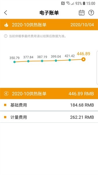 洛热供暖管家最新版图2