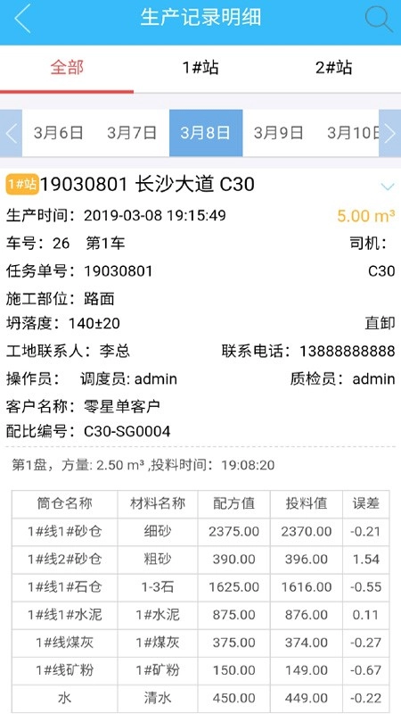 砼匠商砼搅拌站(1)