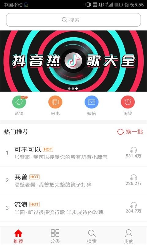 乐动铃声软件图1
