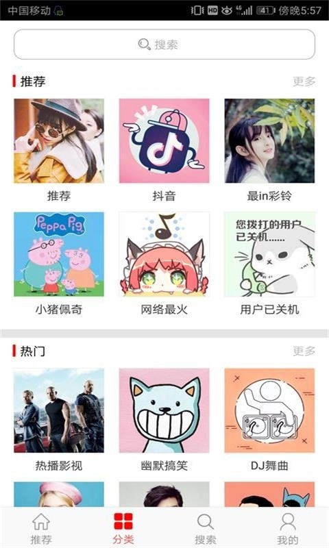 乐动铃声软件图3