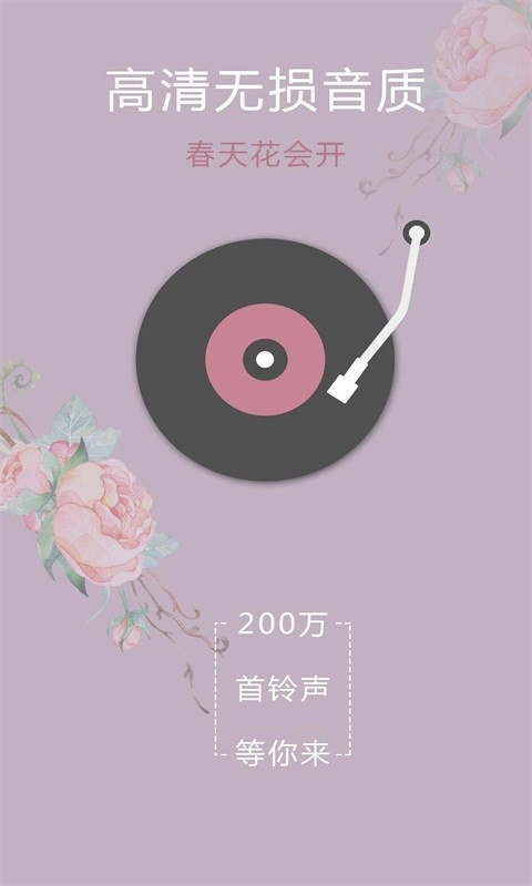 乐动铃声软件图4