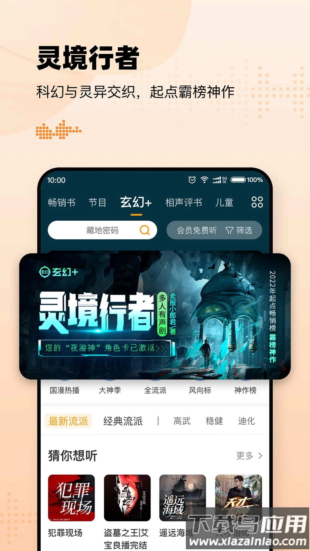 懒人听书免费版