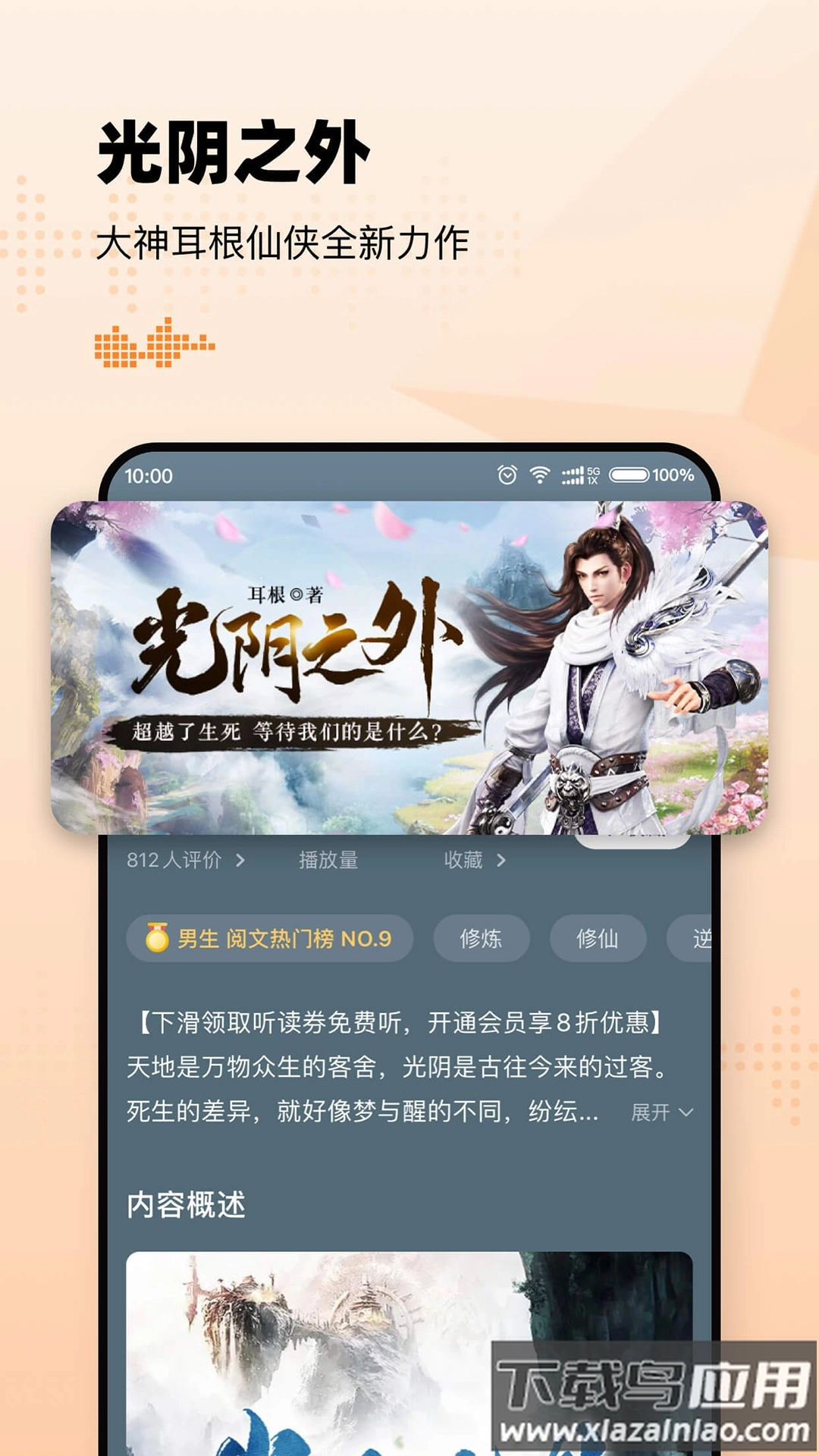 懒人听书免费版