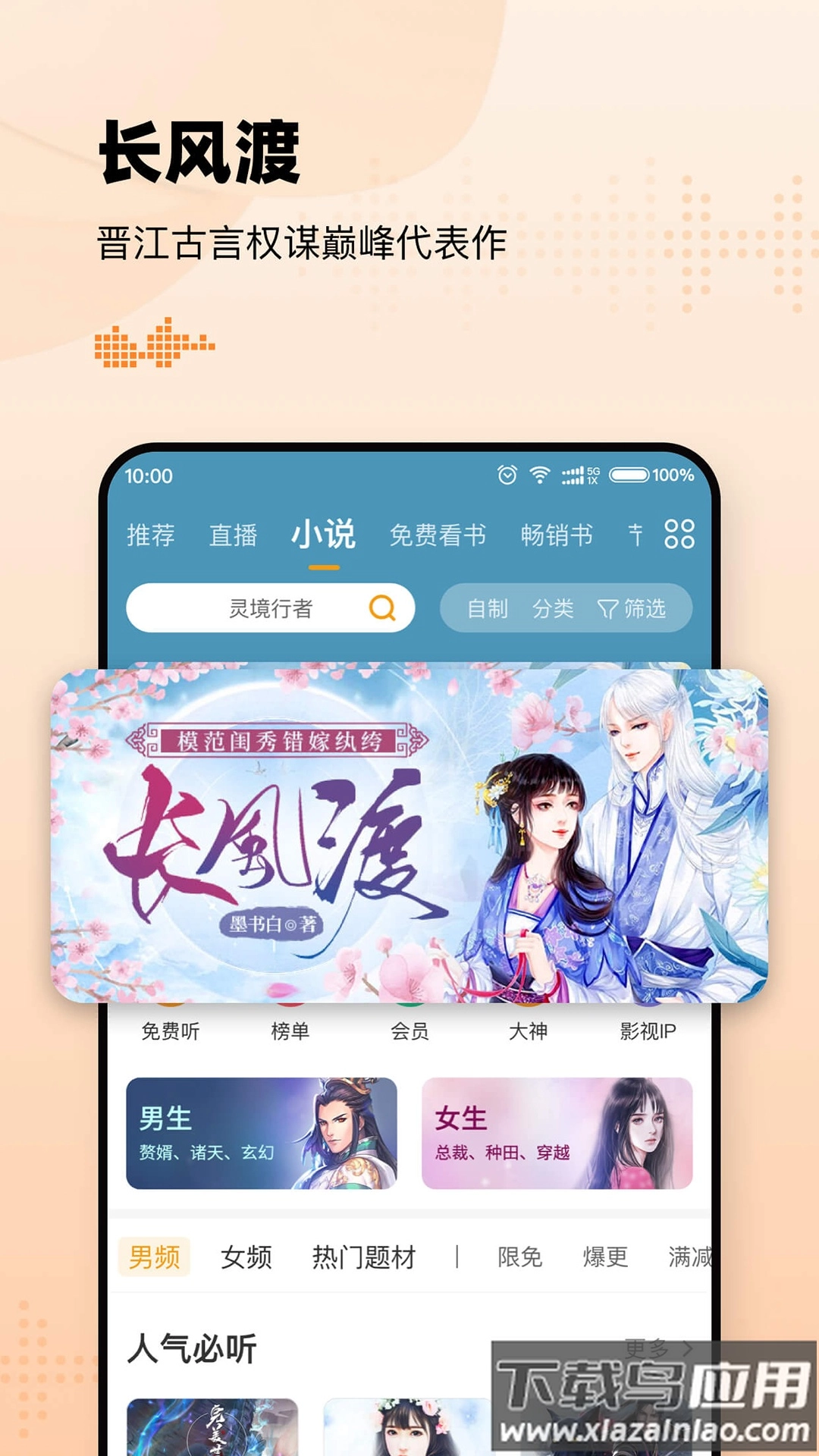 懒人听书免费版